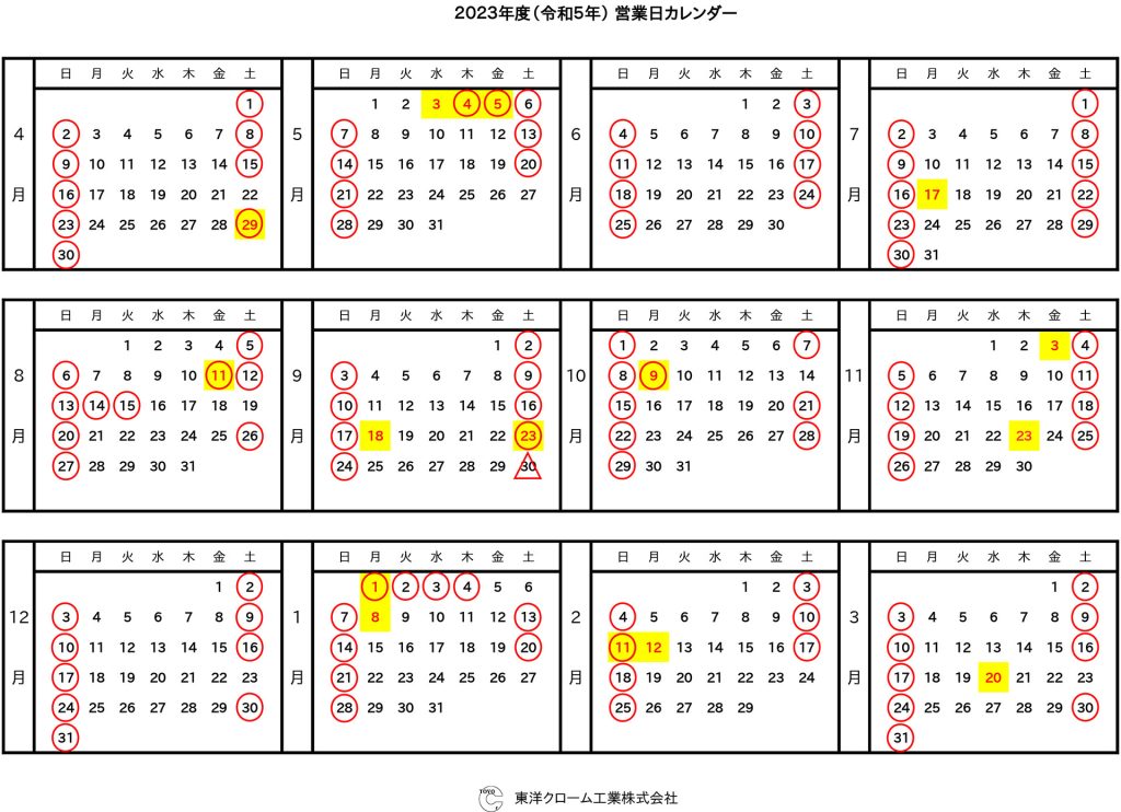 2023年度会社カレンダー